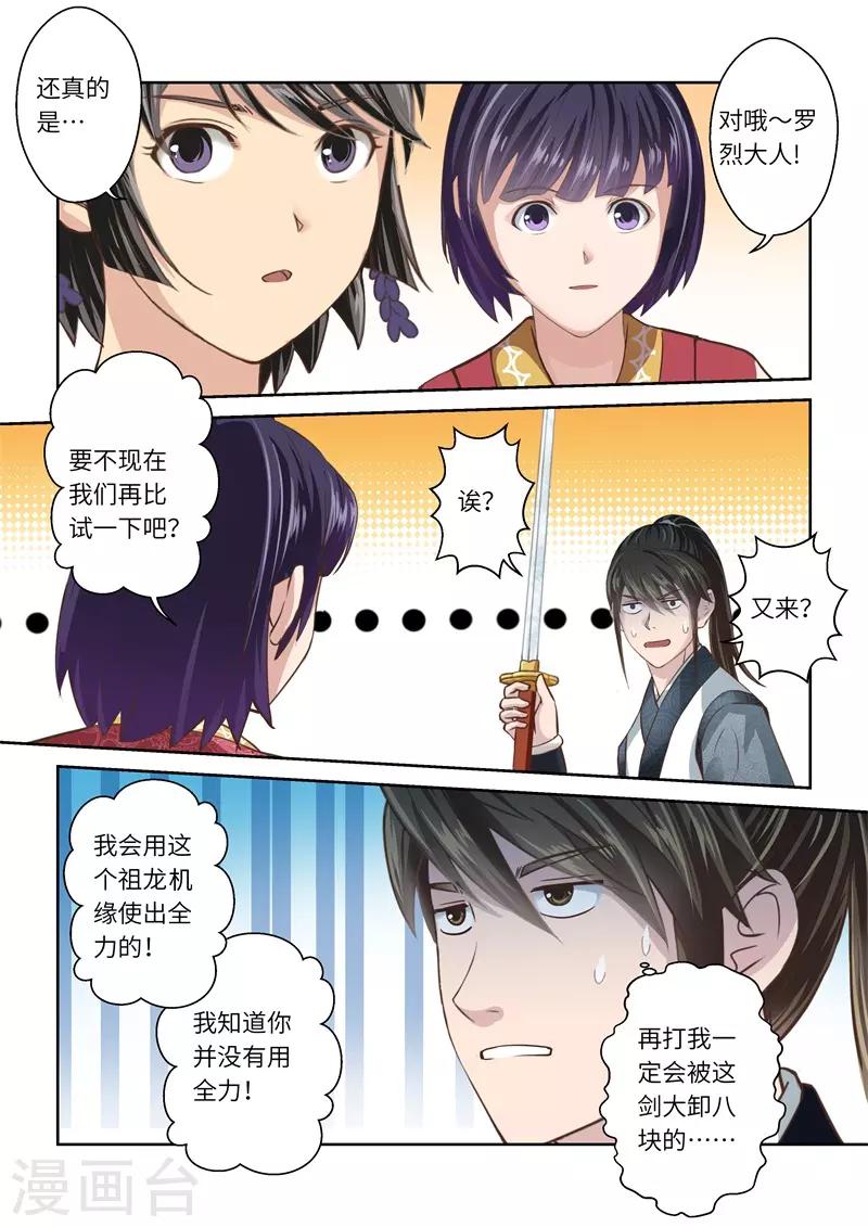 🍱圣祖 第241话 抱剑的少女4 第7页
