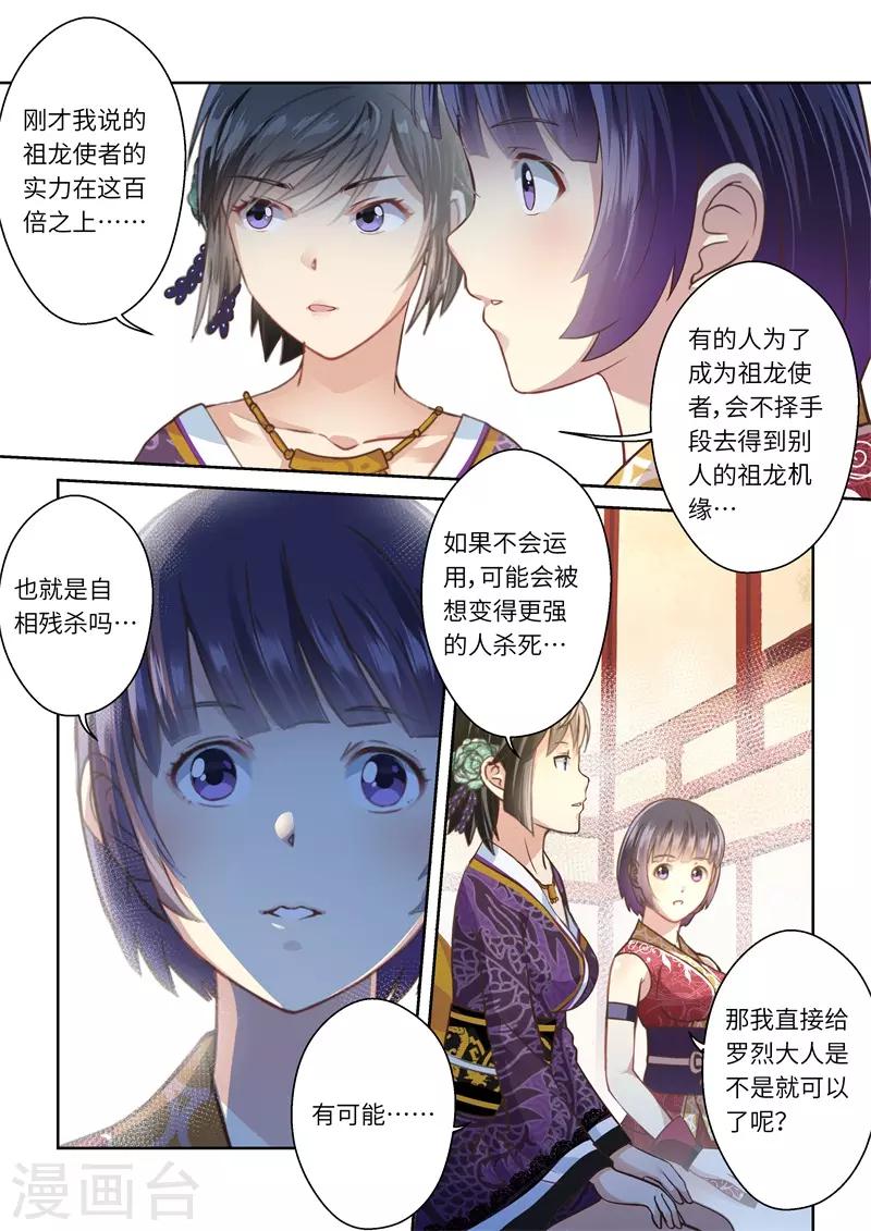 🍱圣祖 第241话 抱剑的少女4 第8页