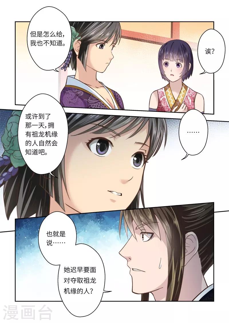 🍱圣祖 第241话 抱剑的少女4 第9页