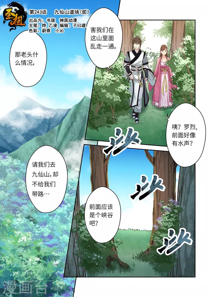 🍱圣祖 第243话 九仙山道场2 第1页