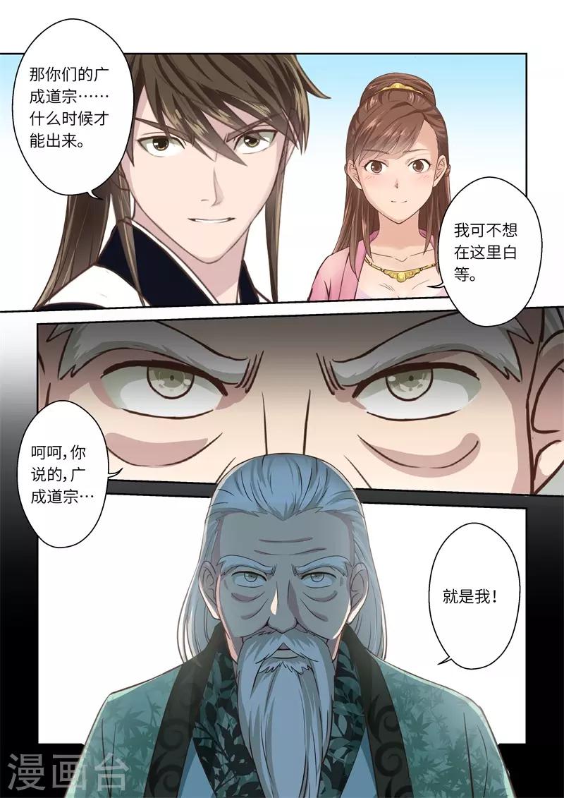 🍱圣祖 第243话 九仙山道场2 第10页