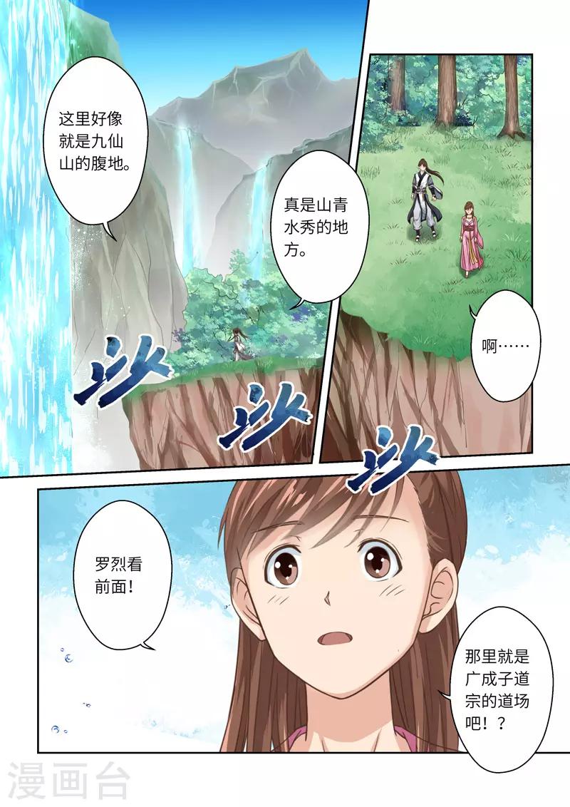 🍱圣祖 第243话 九仙山道场2 第2页