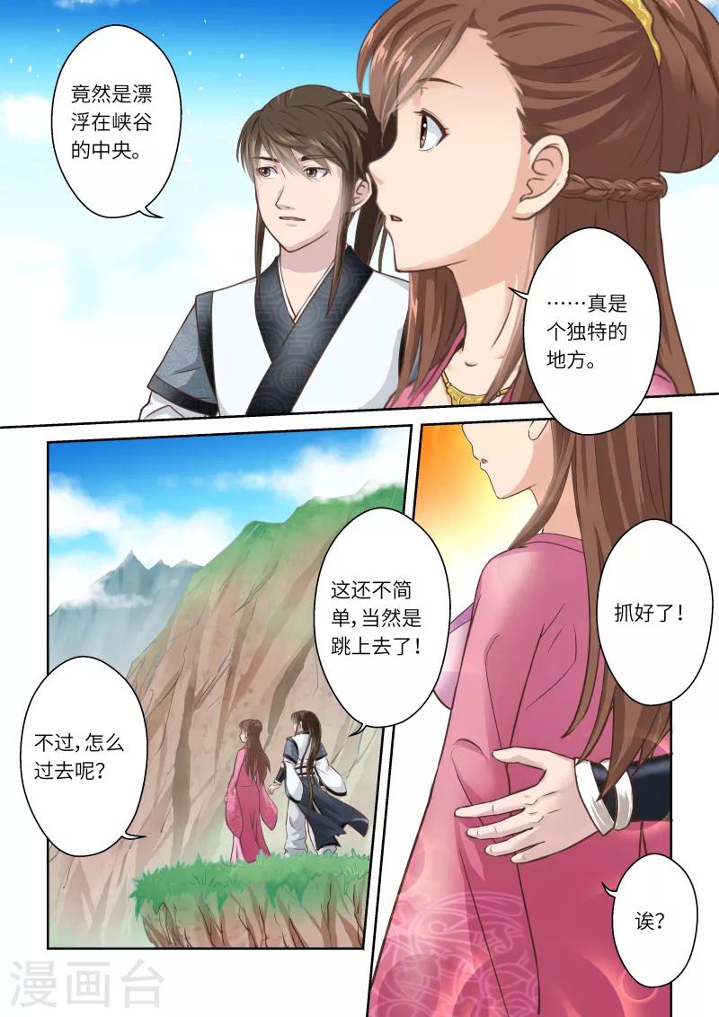 🍱圣祖 第243话 九仙山道场2 第4页