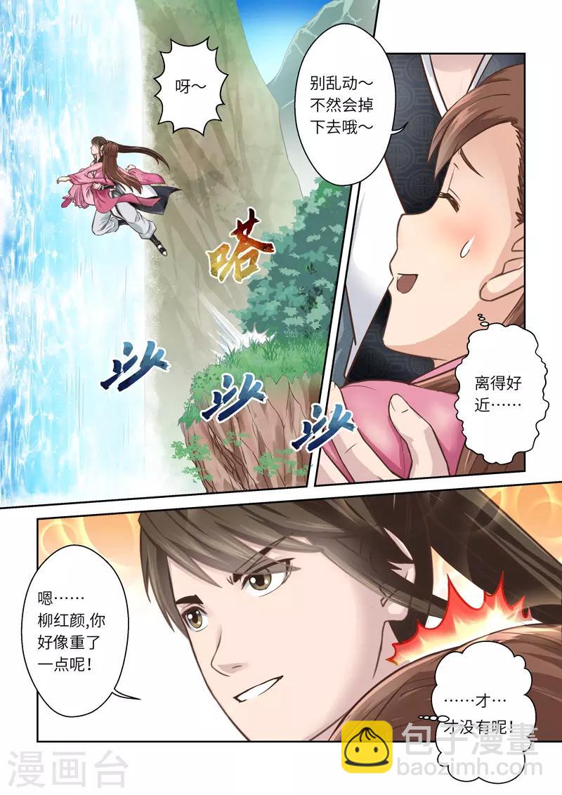 🍱圣祖 第243话 九仙山道场2 第5页
