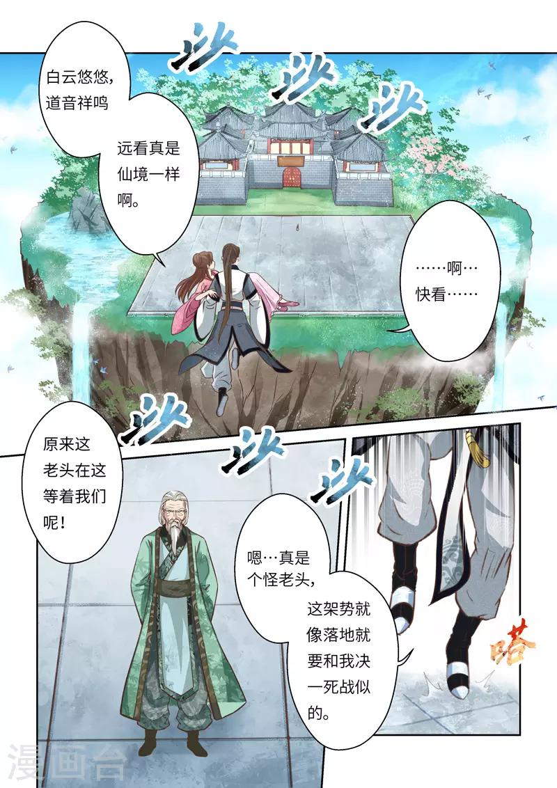 🍱圣祖 第243话 九仙山道场2 第6页