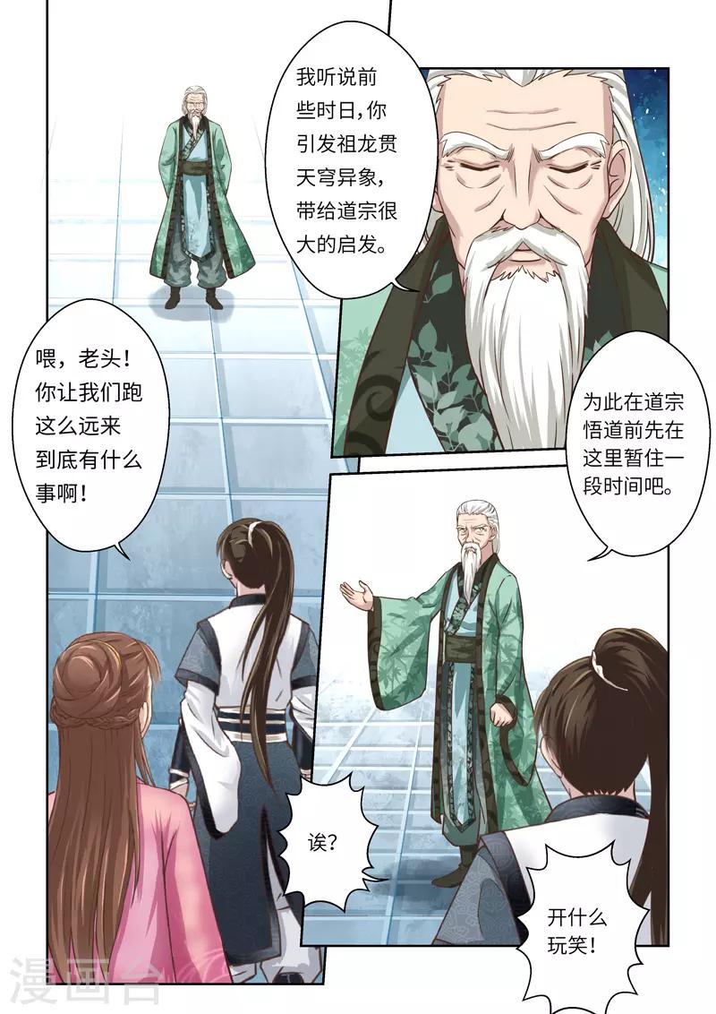 🍱圣祖 第243话 九仙山道场2 第7页