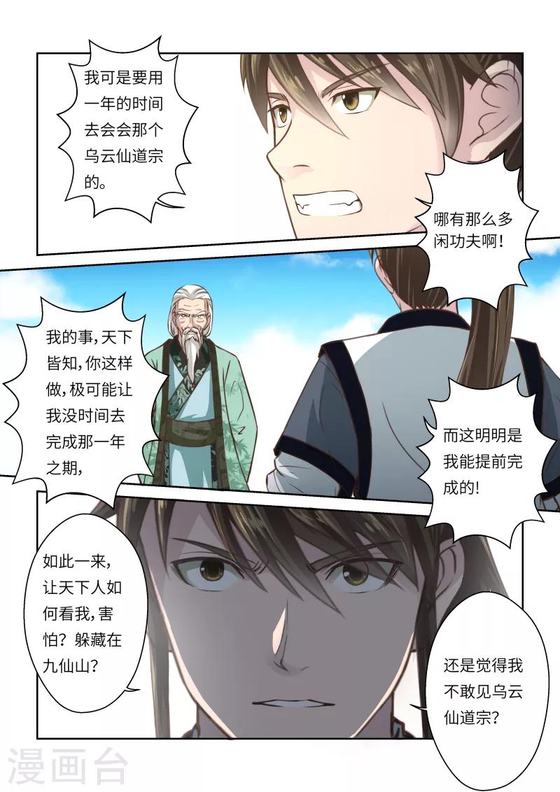 🍱圣祖 第243话 九仙山道场2 第8页