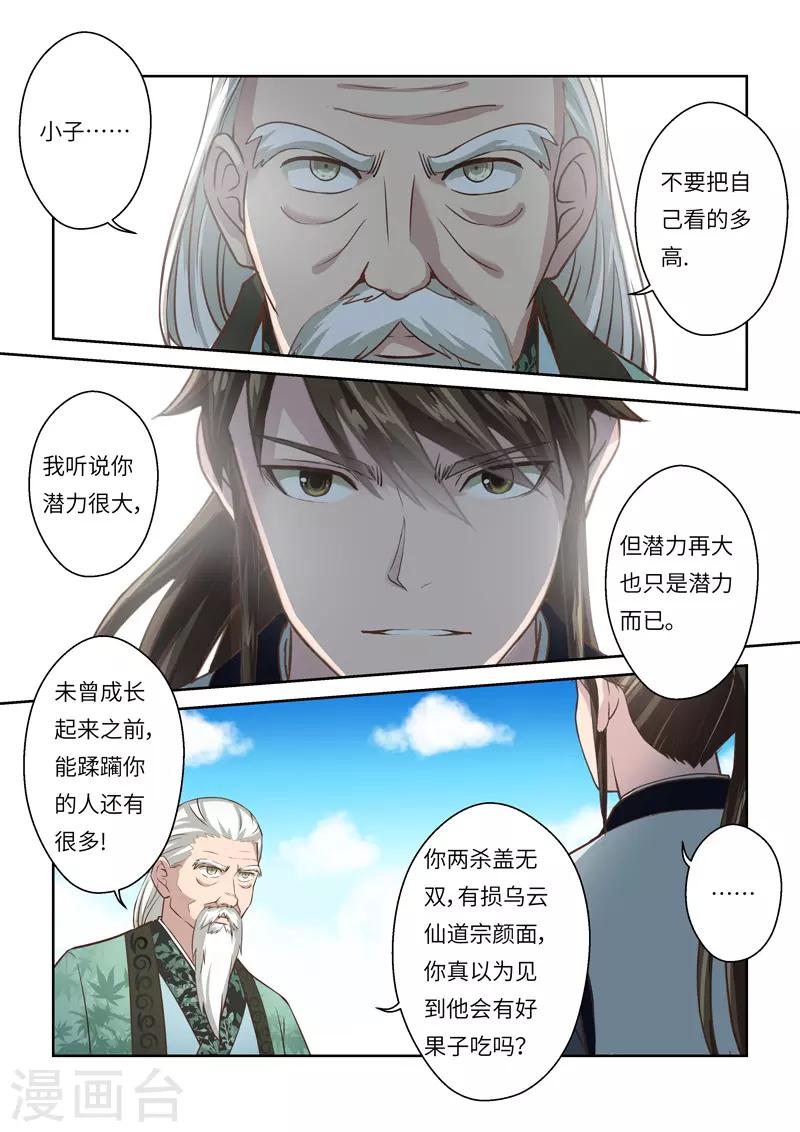 🍱圣祖 第243话 九仙山道场2 第9页