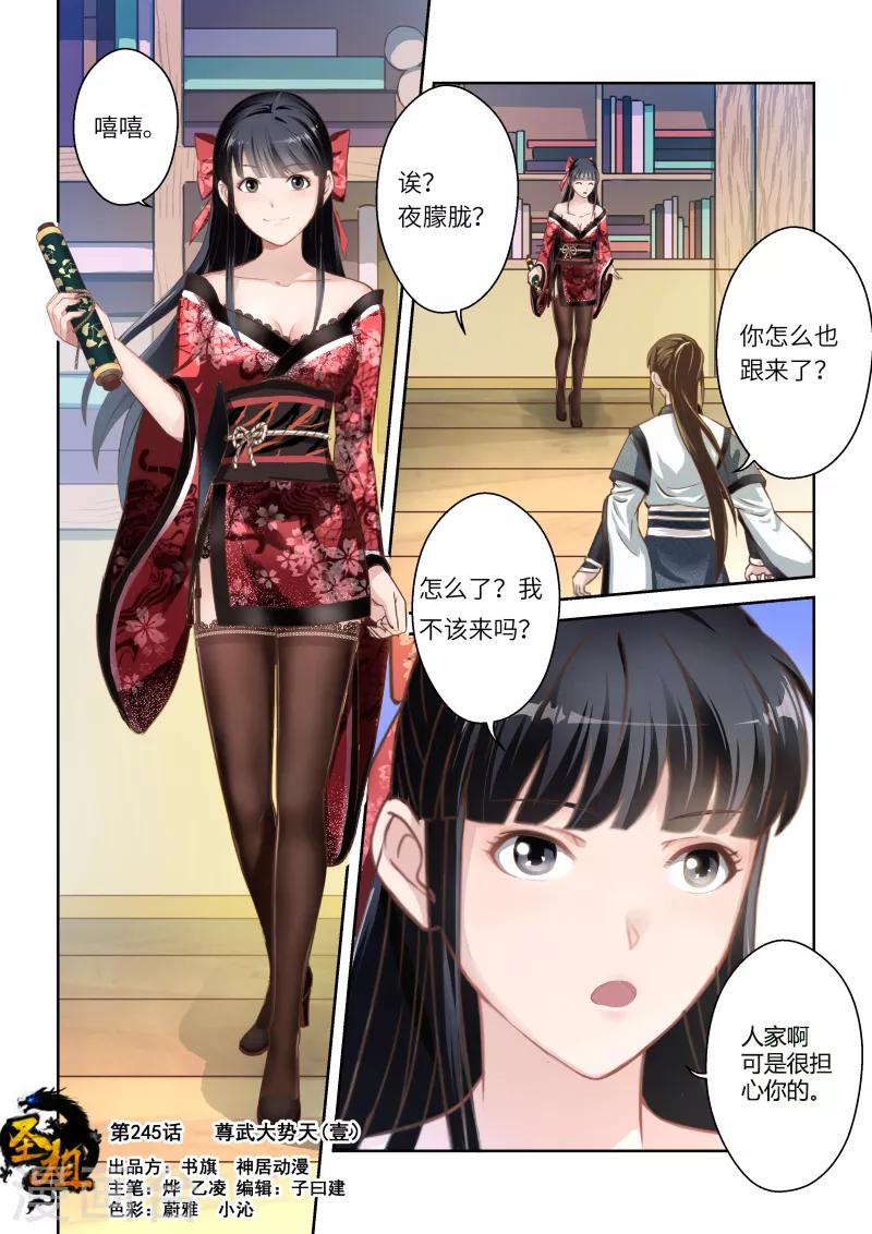 🍱圣祖 第245话 尊武大势天1 第1页