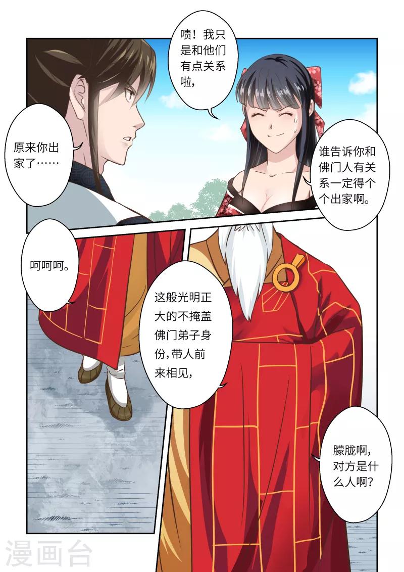 🍱圣祖 第245话 尊武大势天1 第10页