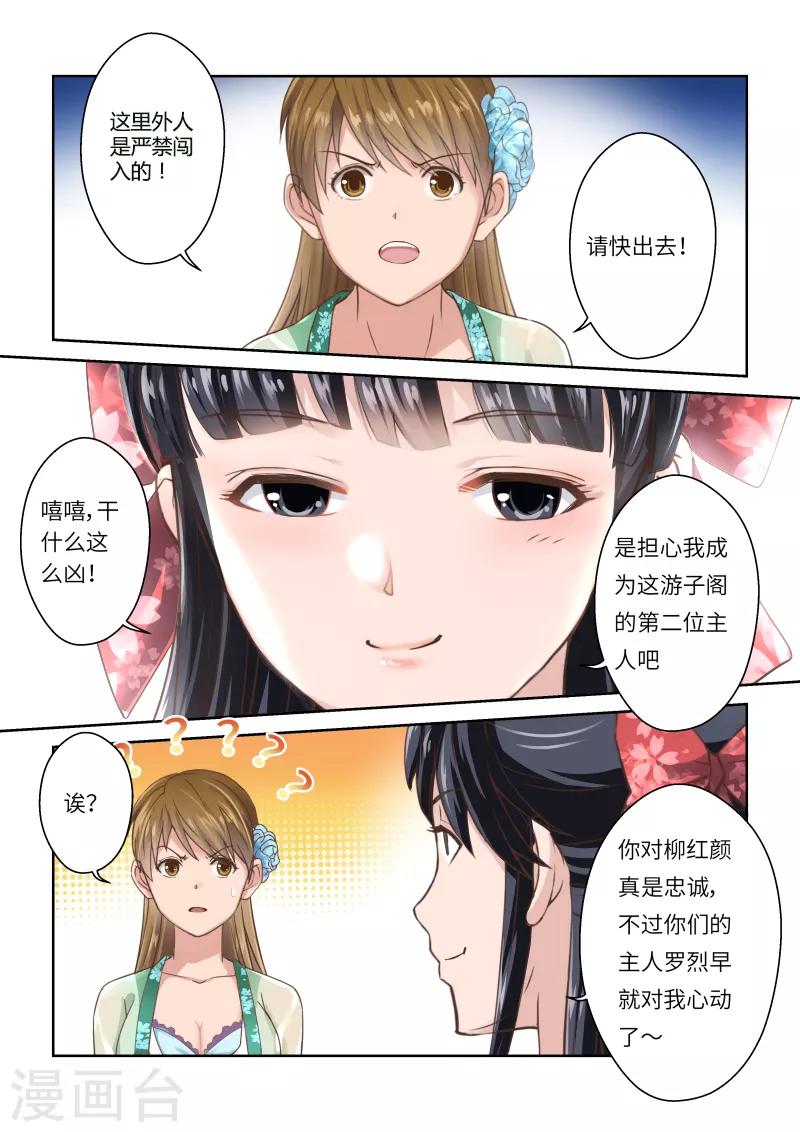 🍱圣祖 第245话 尊武大势天1 第2页