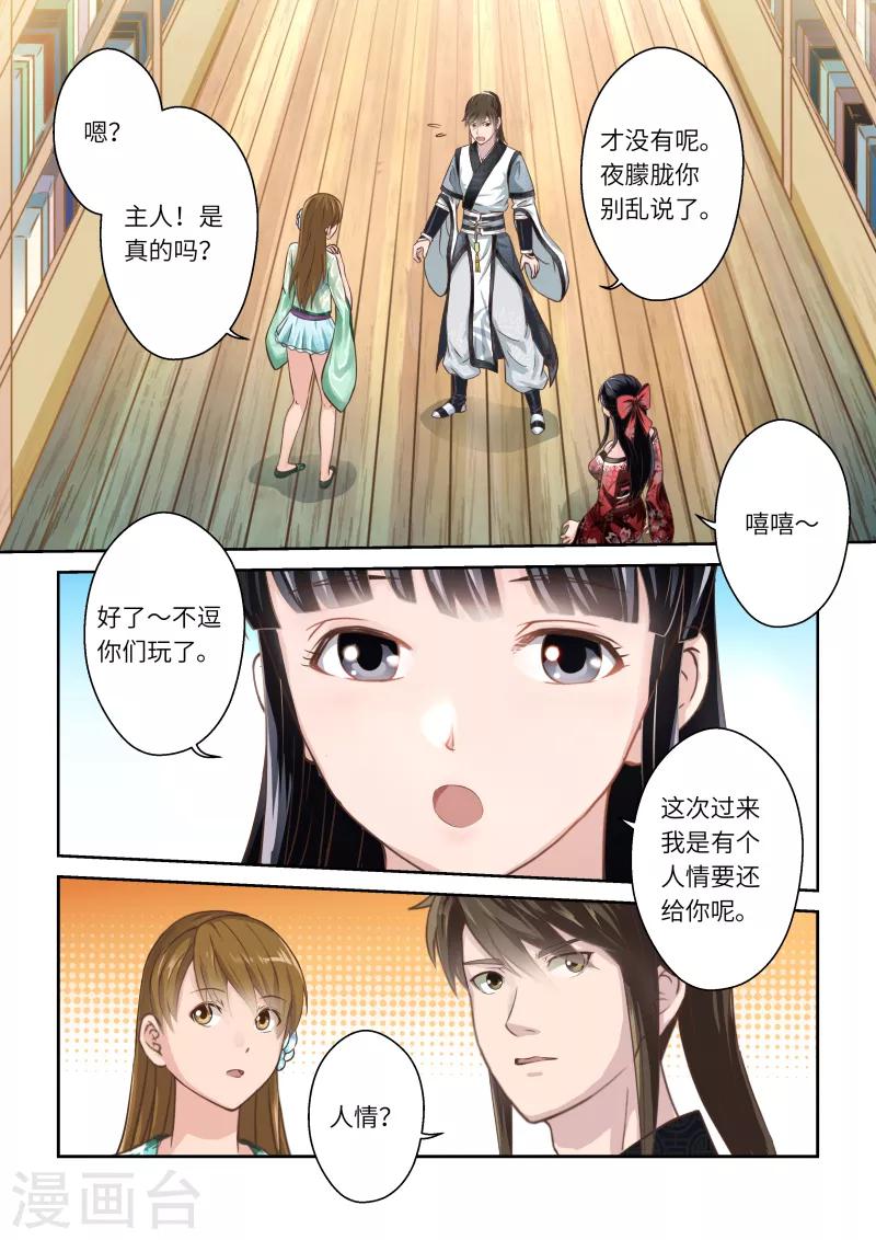 🍱圣祖 第245话 尊武大势天1 第3页
