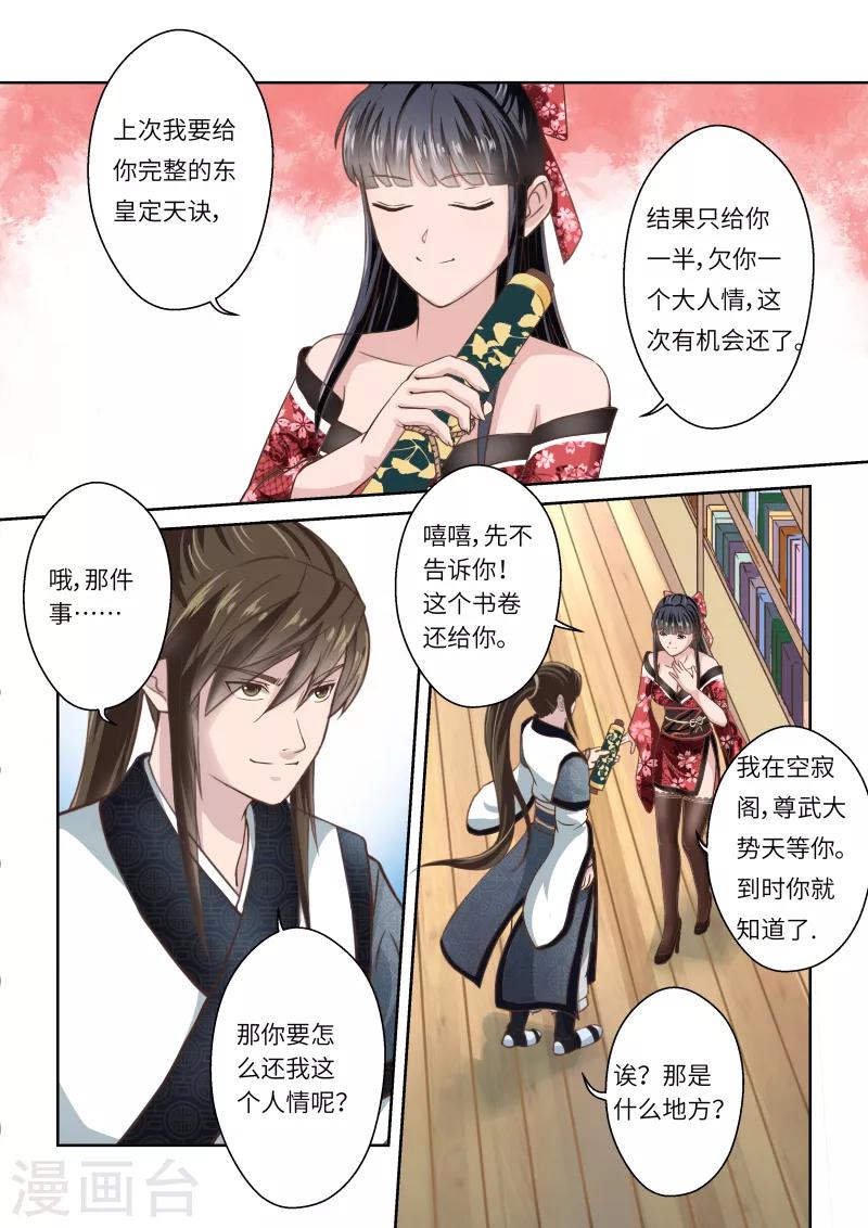 🍱圣祖 第245话 尊武大势天1 第4页