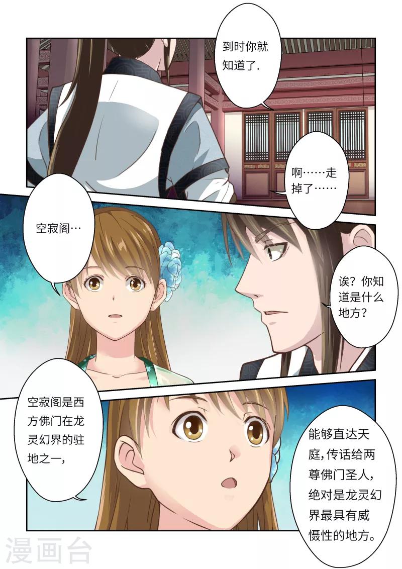 🍱圣祖 第245话 尊武大势天1 第5页