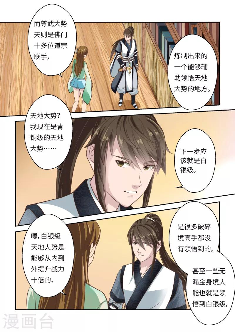 🍱圣祖 第245话 尊武大势天1 第6页