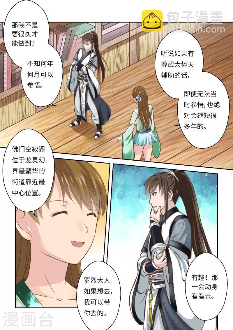 🍱圣祖 第245话 尊武大势天1 第7页