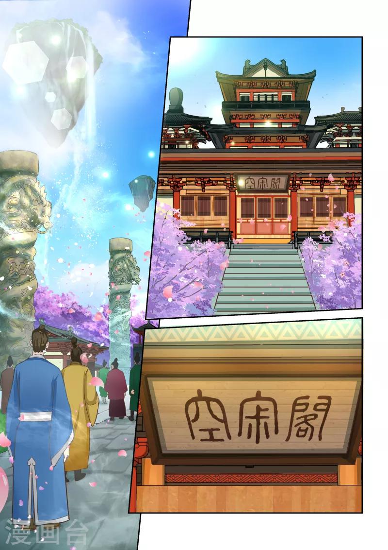 🍱圣祖 第245话 尊武大势天1 第8页
