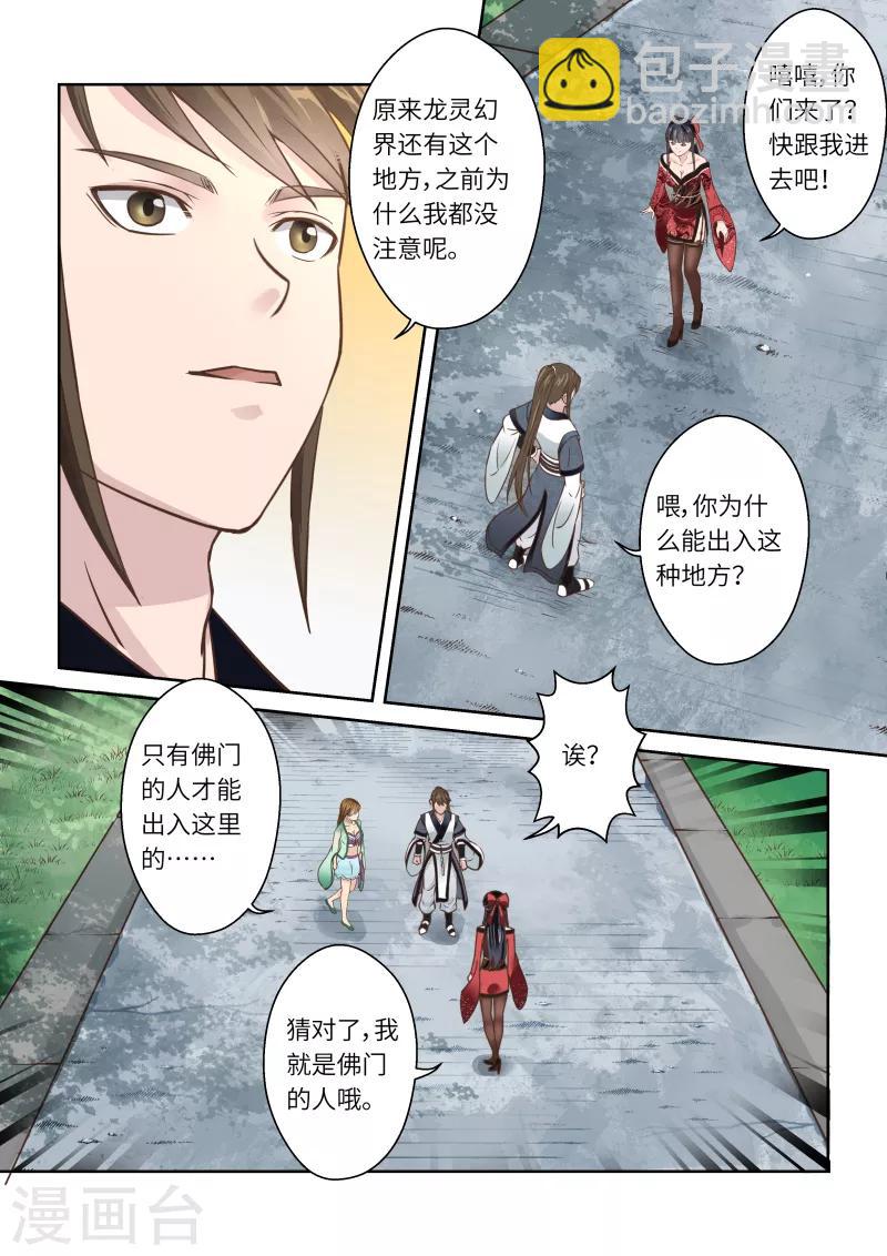 🍱圣祖 第245话 尊武大势天1 第9页