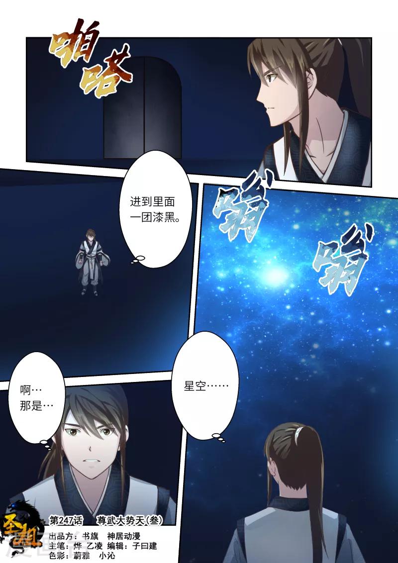 🍱圣祖 第247话 尊武大势天3 第1页