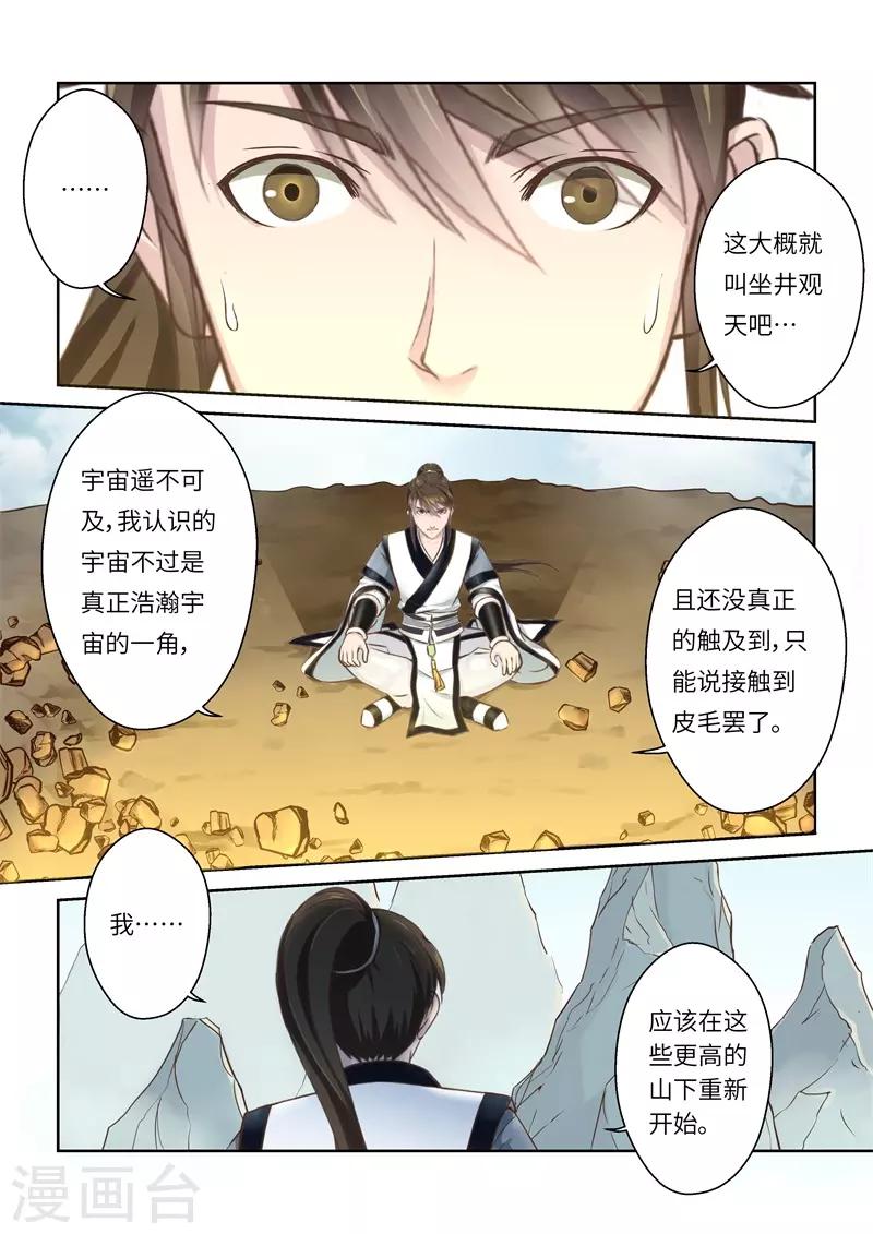 🍱圣祖 第247话 尊武大势天3 第10页
