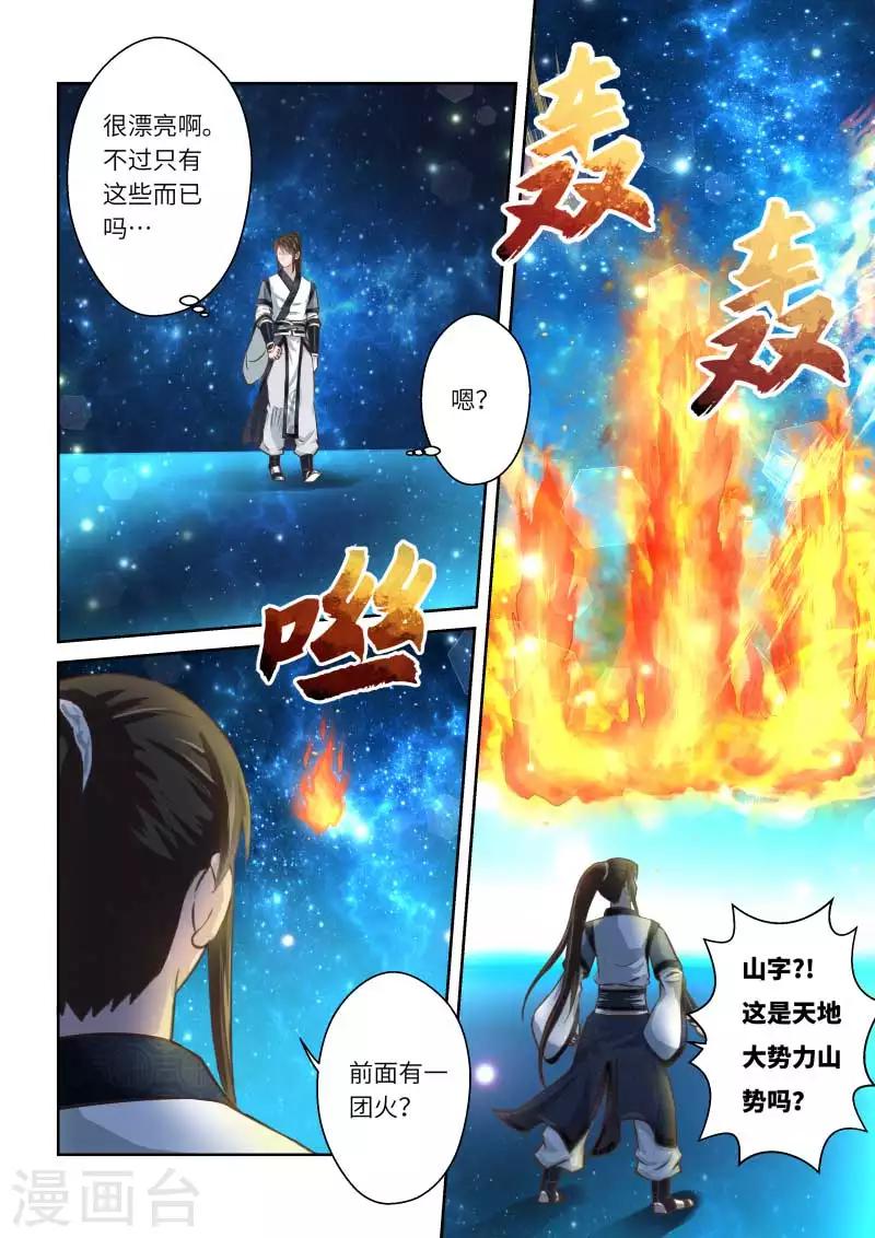 🍱圣祖 第247话 尊武大势天3 第2页