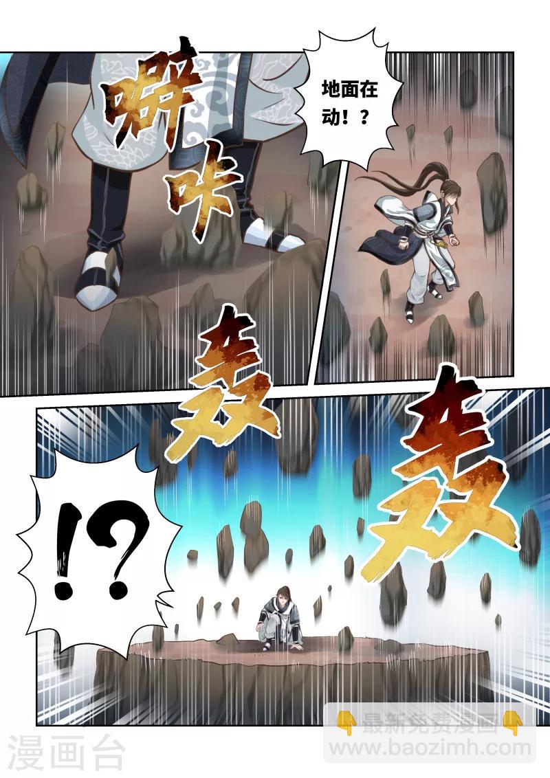 🍱圣祖 第247话 尊武大势天3 第3页