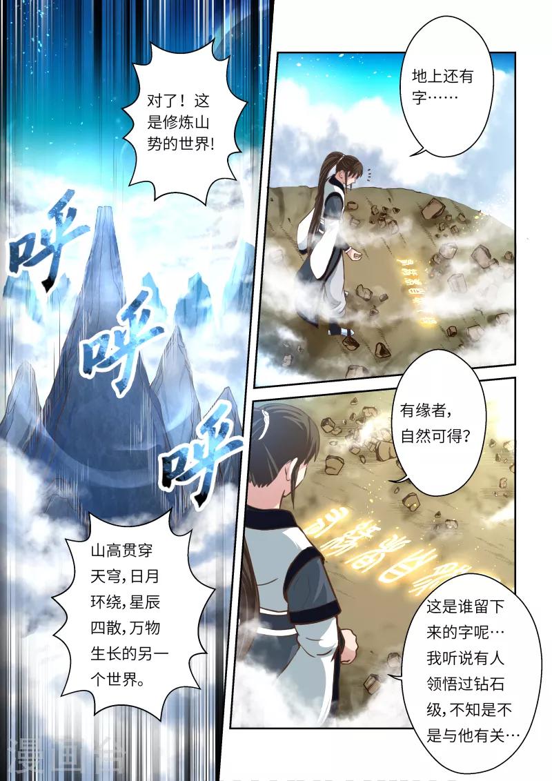 🍱圣祖 第247话 尊武大势天3 第4页