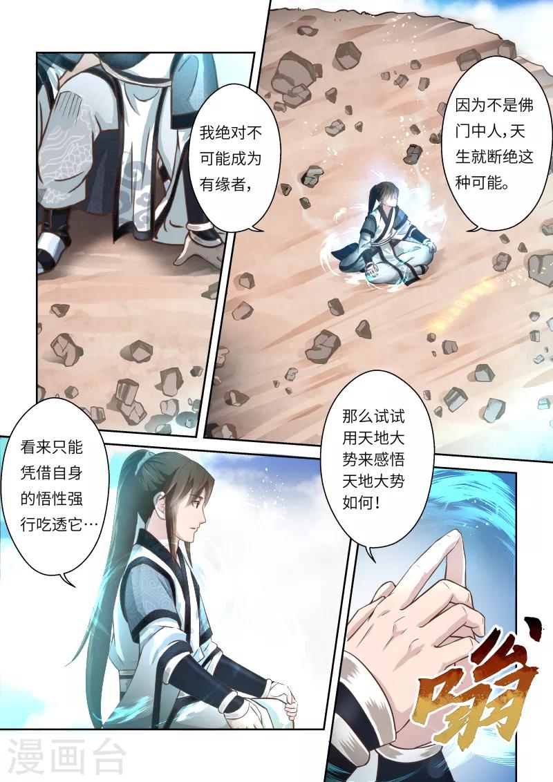 🍱圣祖 第247话 尊武大势天3 第5页
