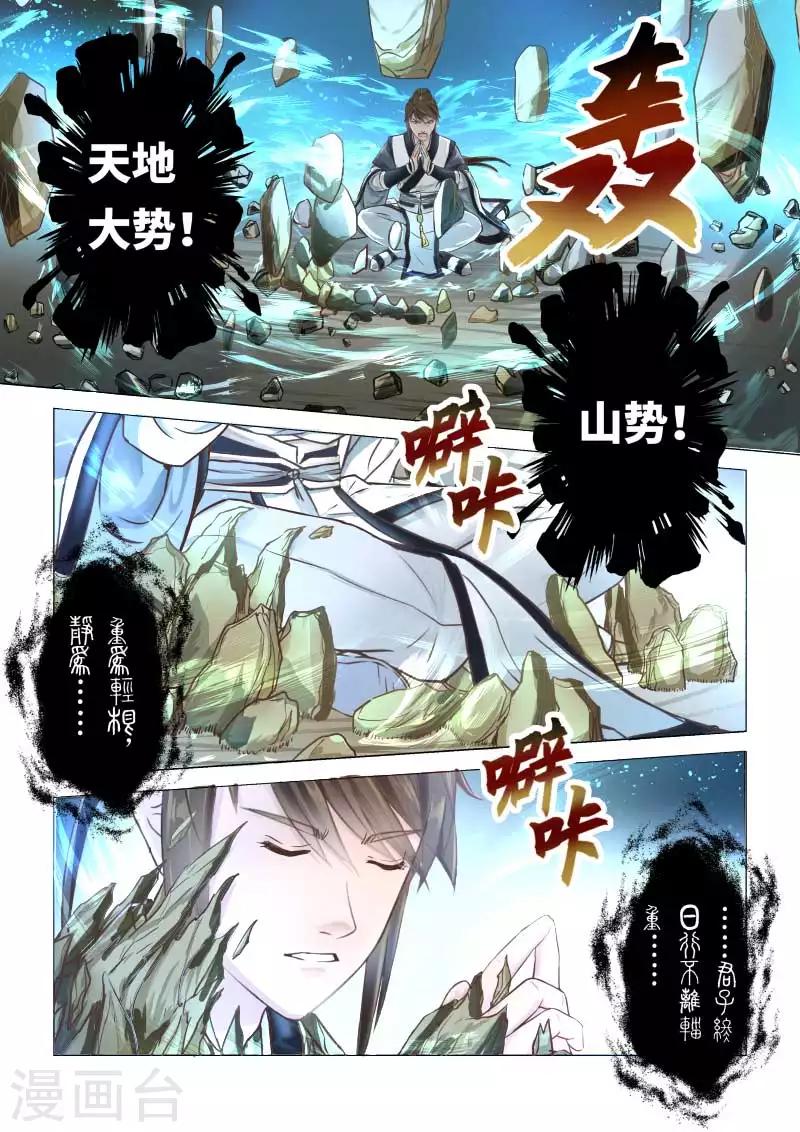 🍱圣祖 第247话 尊武大势天3 第6页