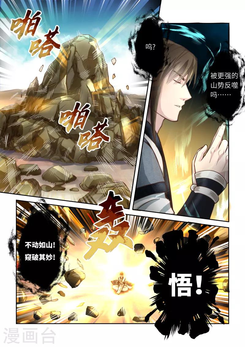 🍱圣祖 第247话 尊武大势天3 第7页