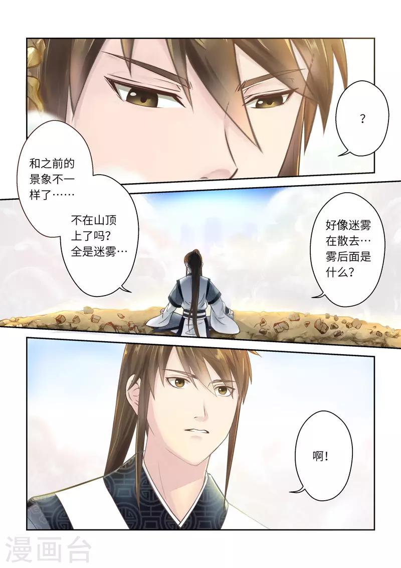 🍱圣祖 第247话 尊武大势天3 第8页