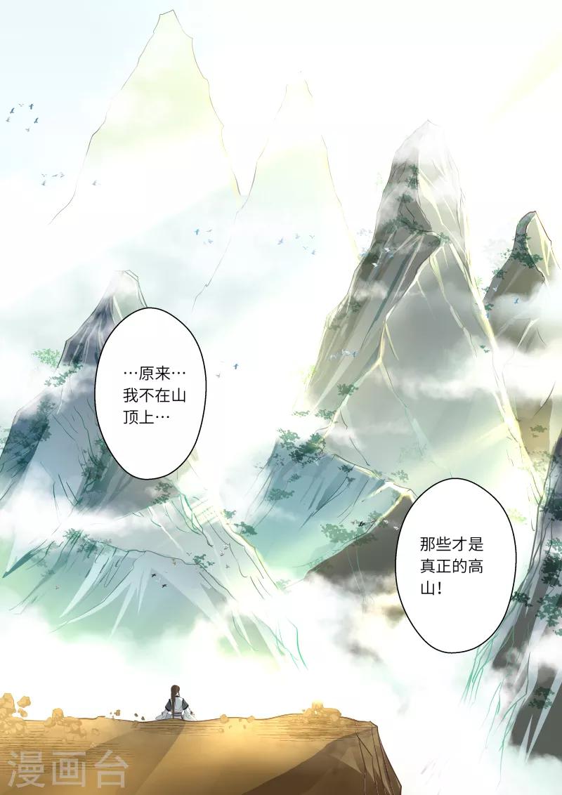 🍱圣祖 第247话 尊武大势天3 第9页