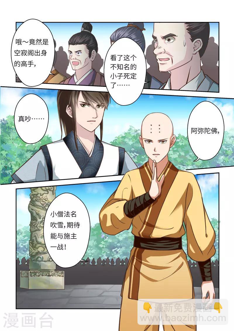 🍱圣祖 第249话 真佛令1 第10页