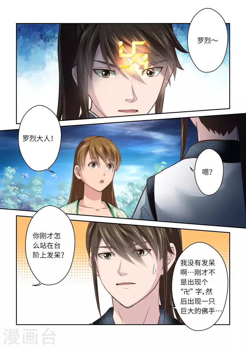 🍱圣祖 第249话 真佛令1 第2页