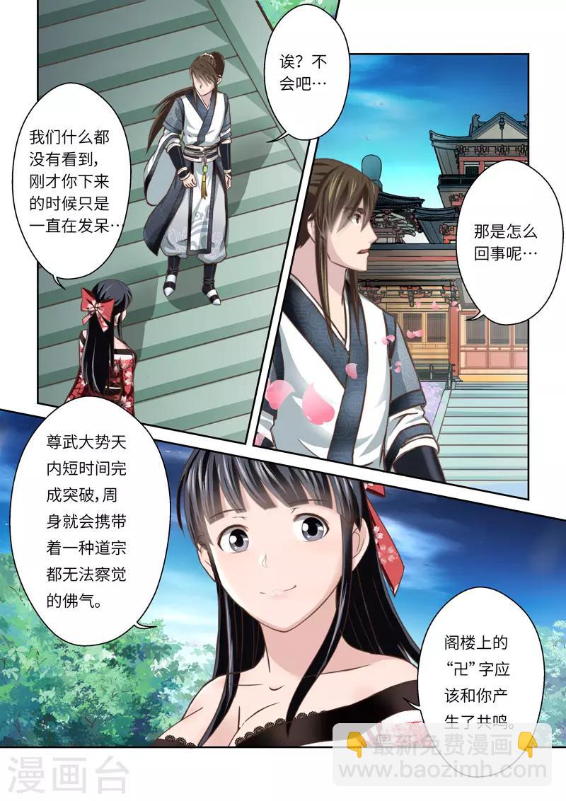 🍱圣祖 第249话 真佛令1 第3页