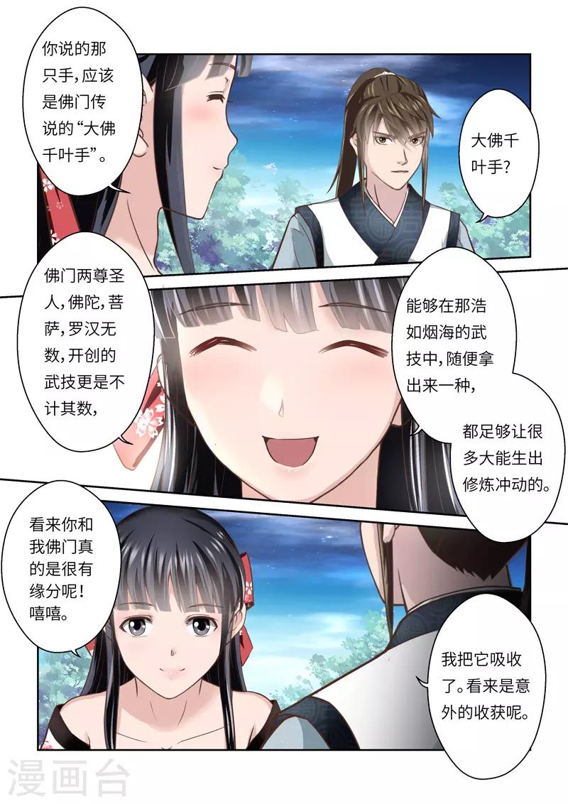 🍱圣祖 第249话 真佛令1 第4页