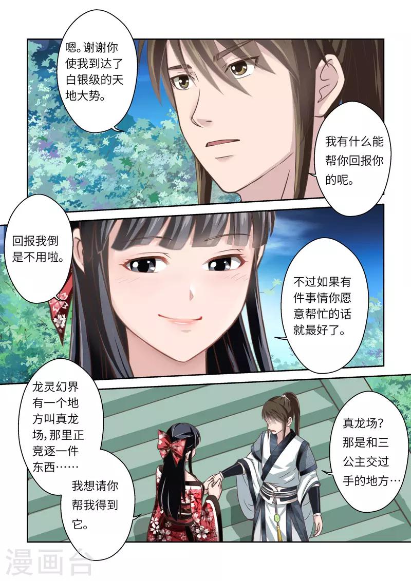 🍱圣祖 第249话 真佛令1 第5页