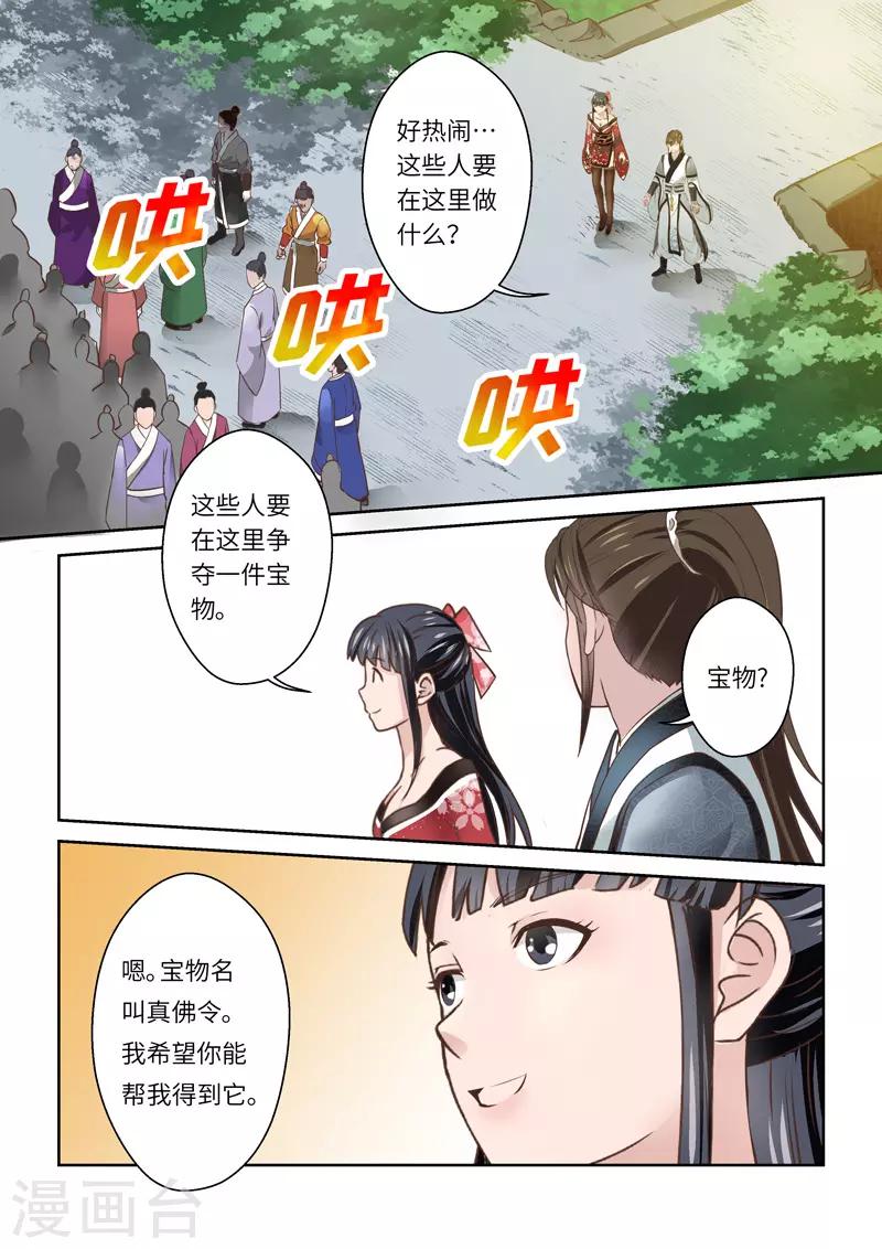 🍱圣祖 第249话 真佛令1 第7页