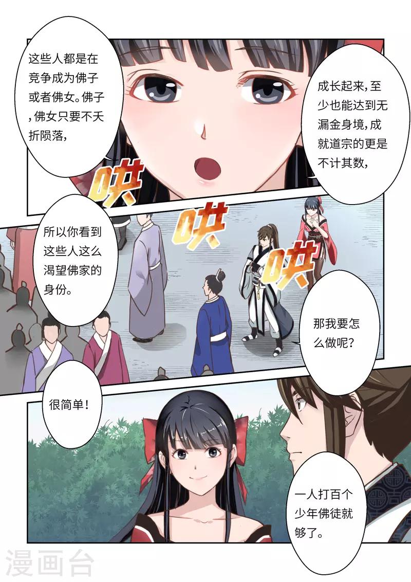 🍱圣祖 第249话 真佛令1 第8页