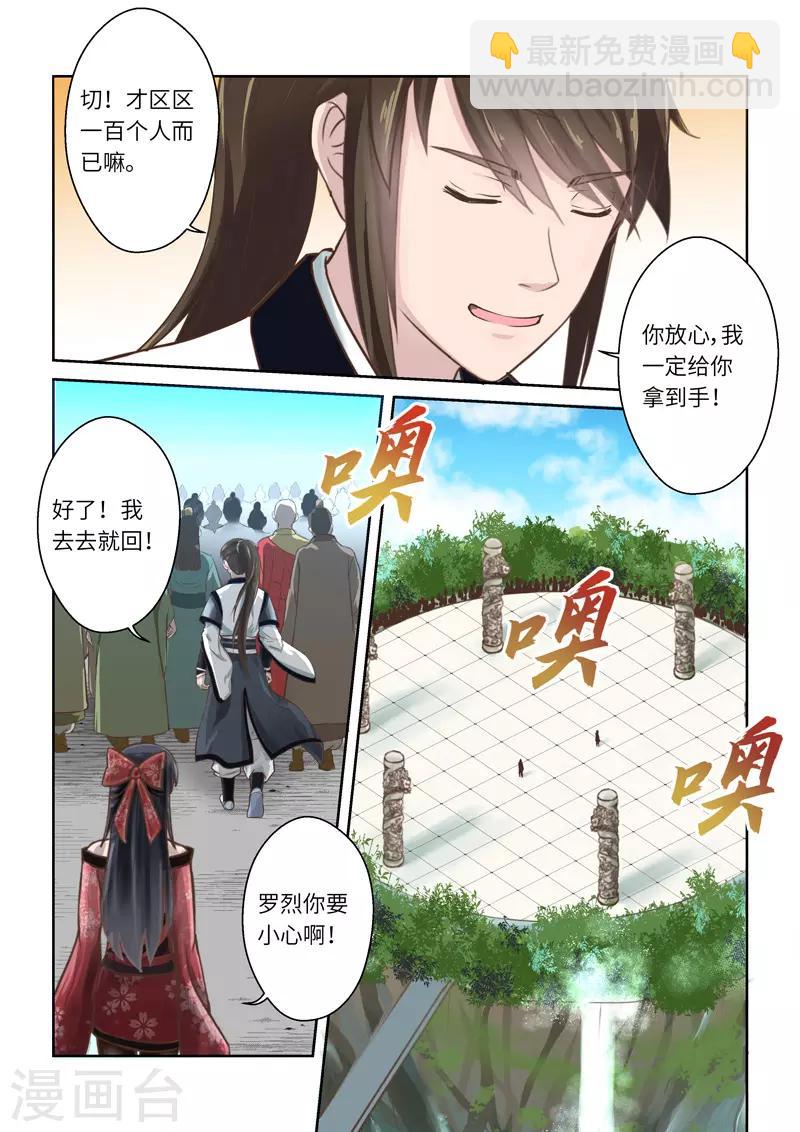 🍱圣祖 第249话 真佛令1 第9页