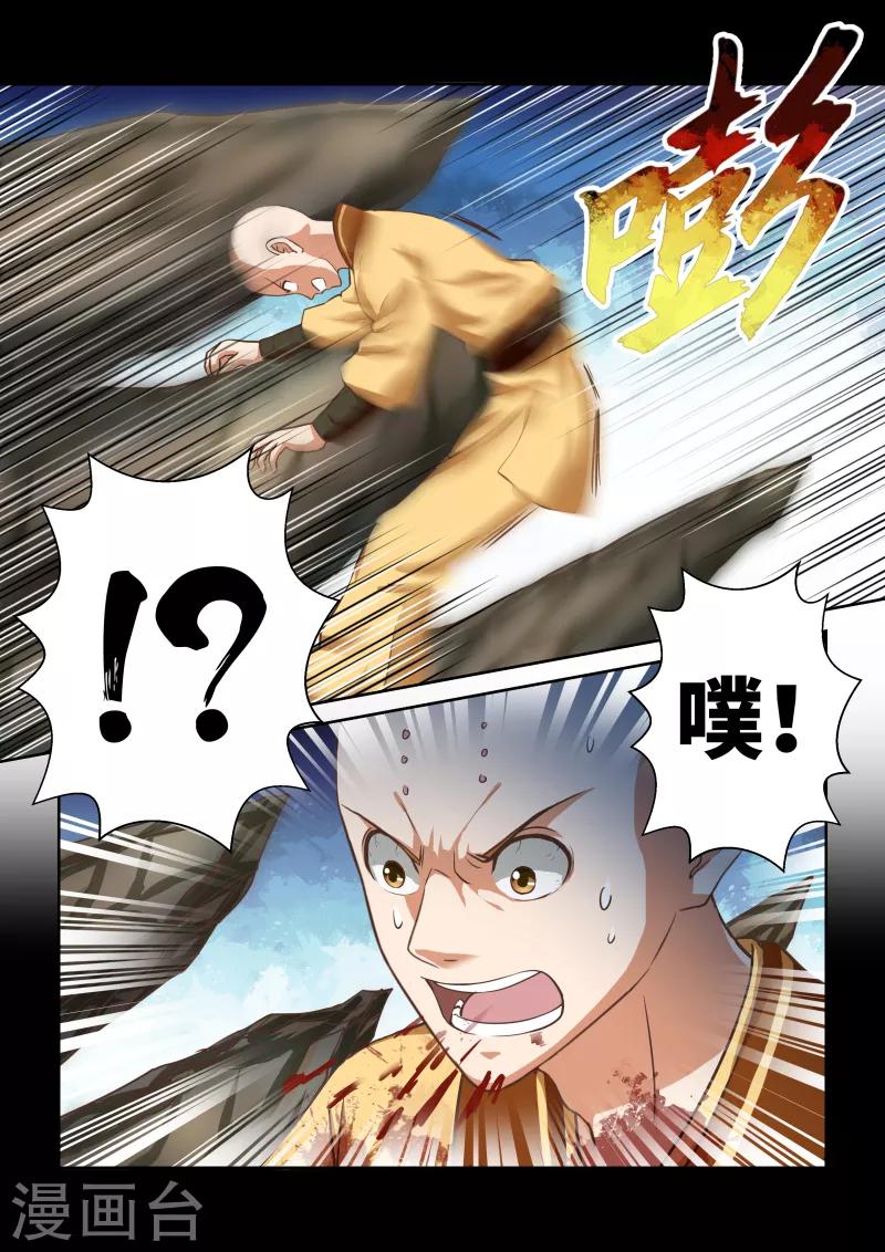 🍱圣祖 第251话 真佛令3 第10页
