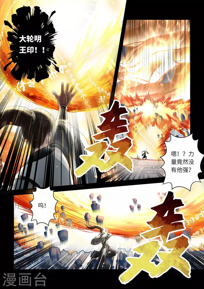 🍱圣祖 第251话 真佛令3 第3页