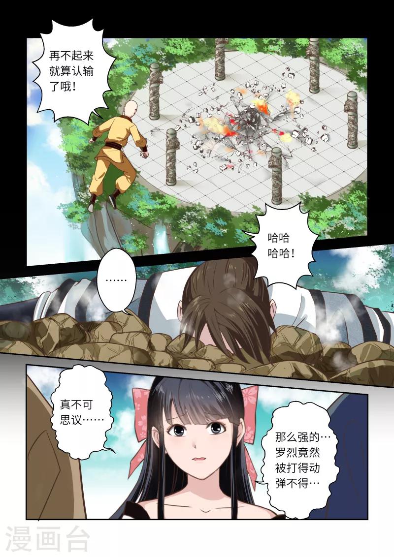 🍱圣祖 第251话 真佛令3 第5页
