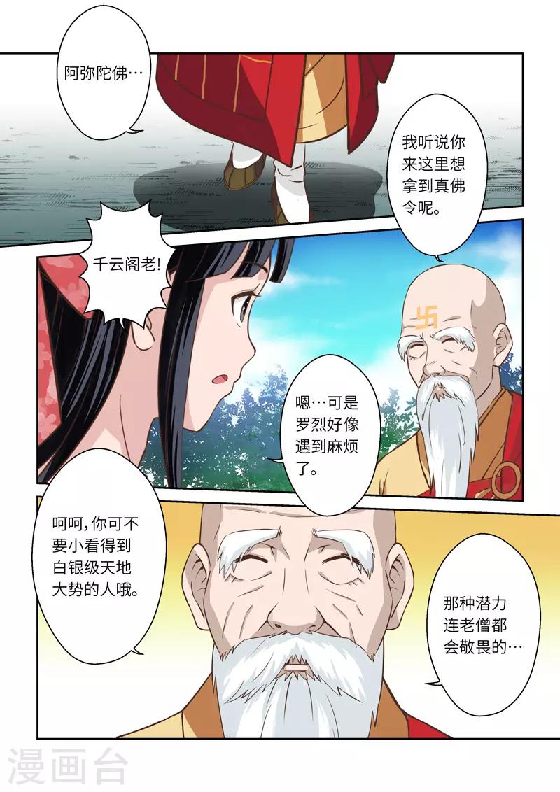 🍱圣祖 第251话 真佛令3 第6页