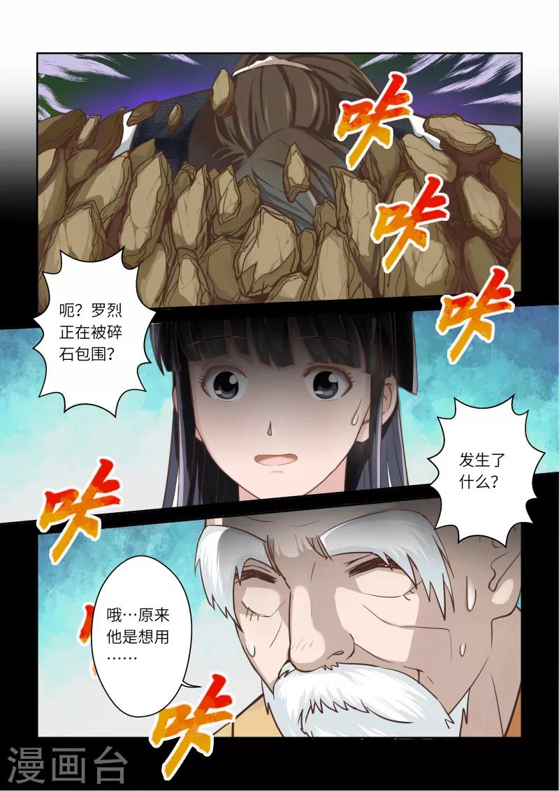🍱圣祖 第251话 真佛令3 第7页