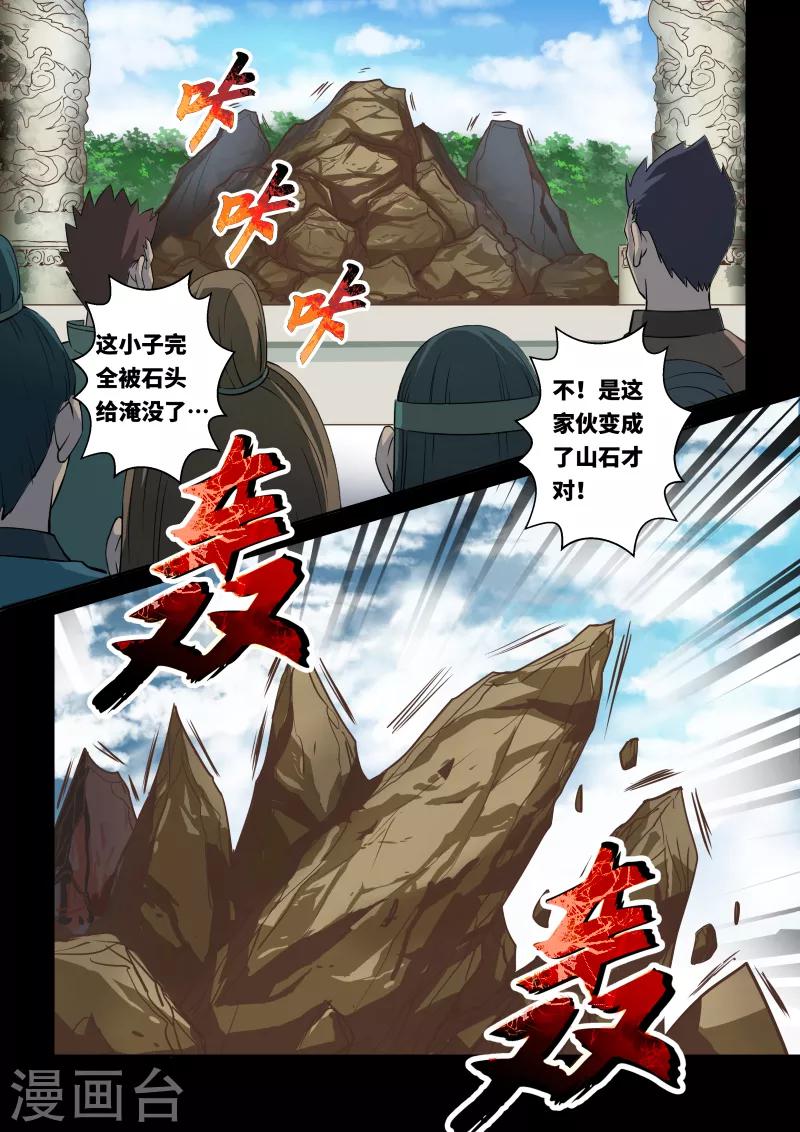 🍱圣祖 第251话 真佛令3 第8页