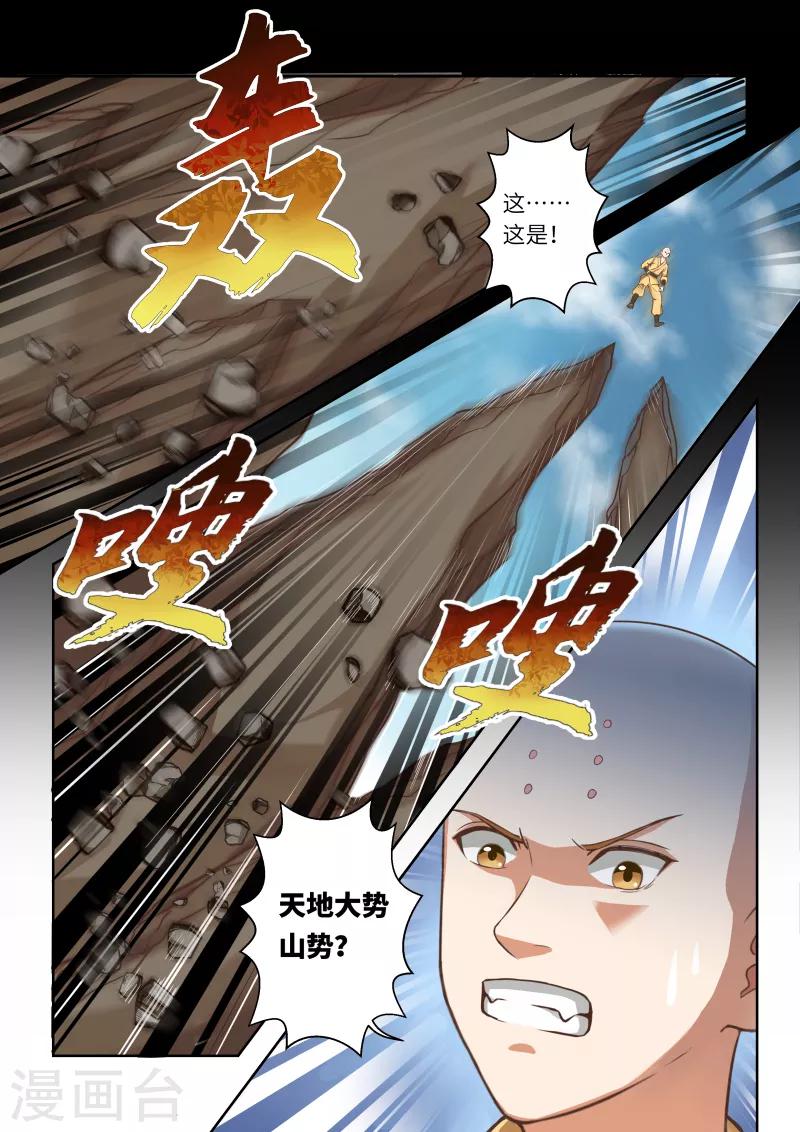 🍱圣祖 第251话 真佛令3 第9页