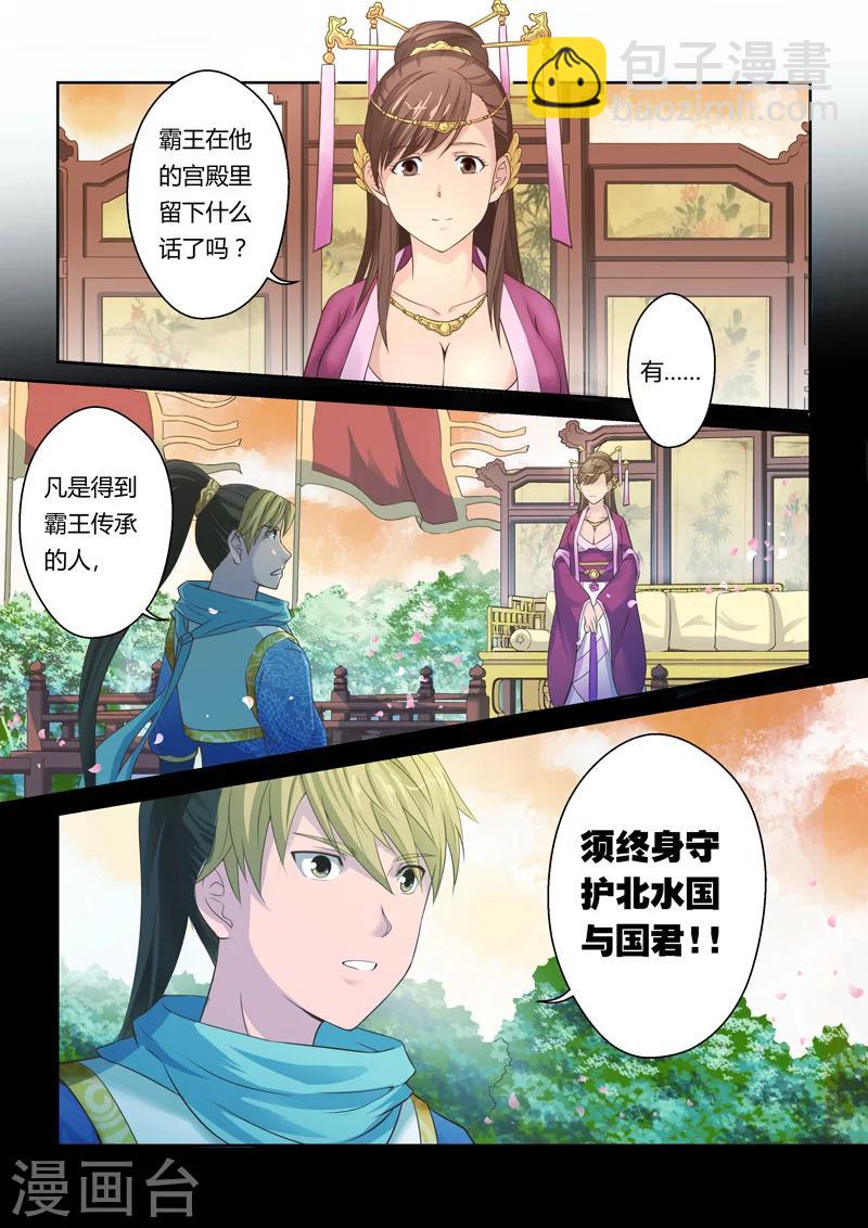 🍱圣祖 第26话 夜浴 第4页