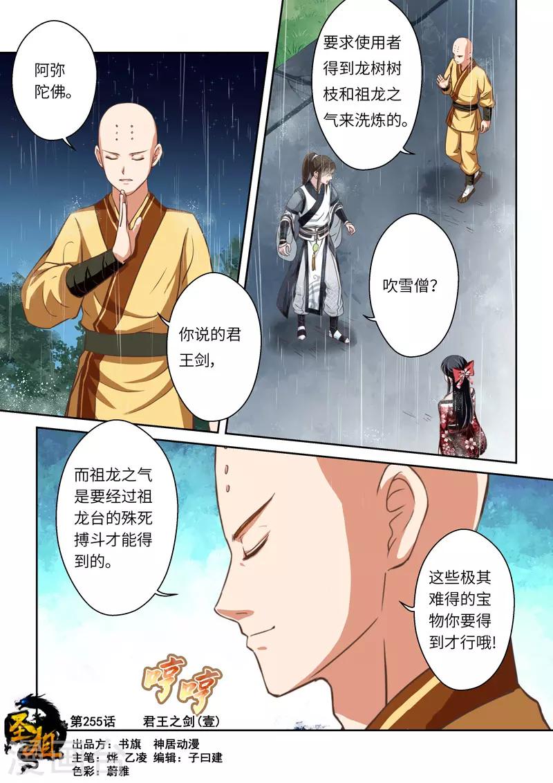 🍱圣祖 第255话 君王之剑1 第1页