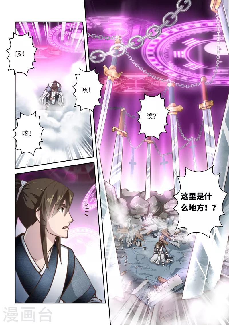 🍱圣祖 第255话 君王之剑1 第10页